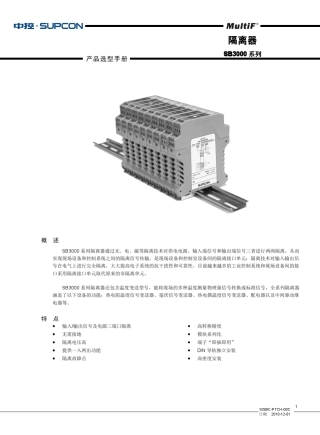 信号隔离器SB3000系列