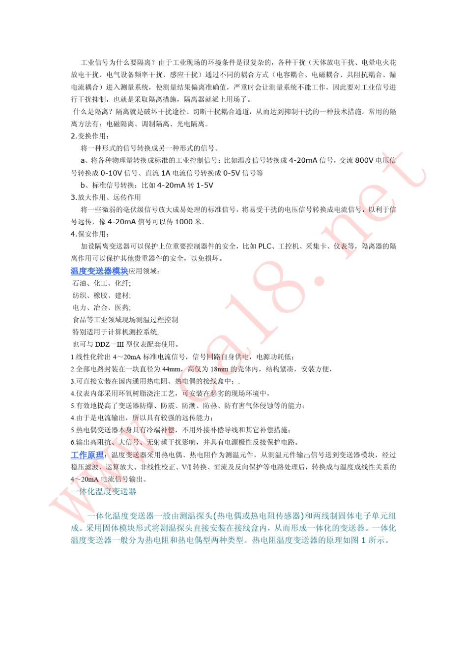 信号隔离器的作用_第2页