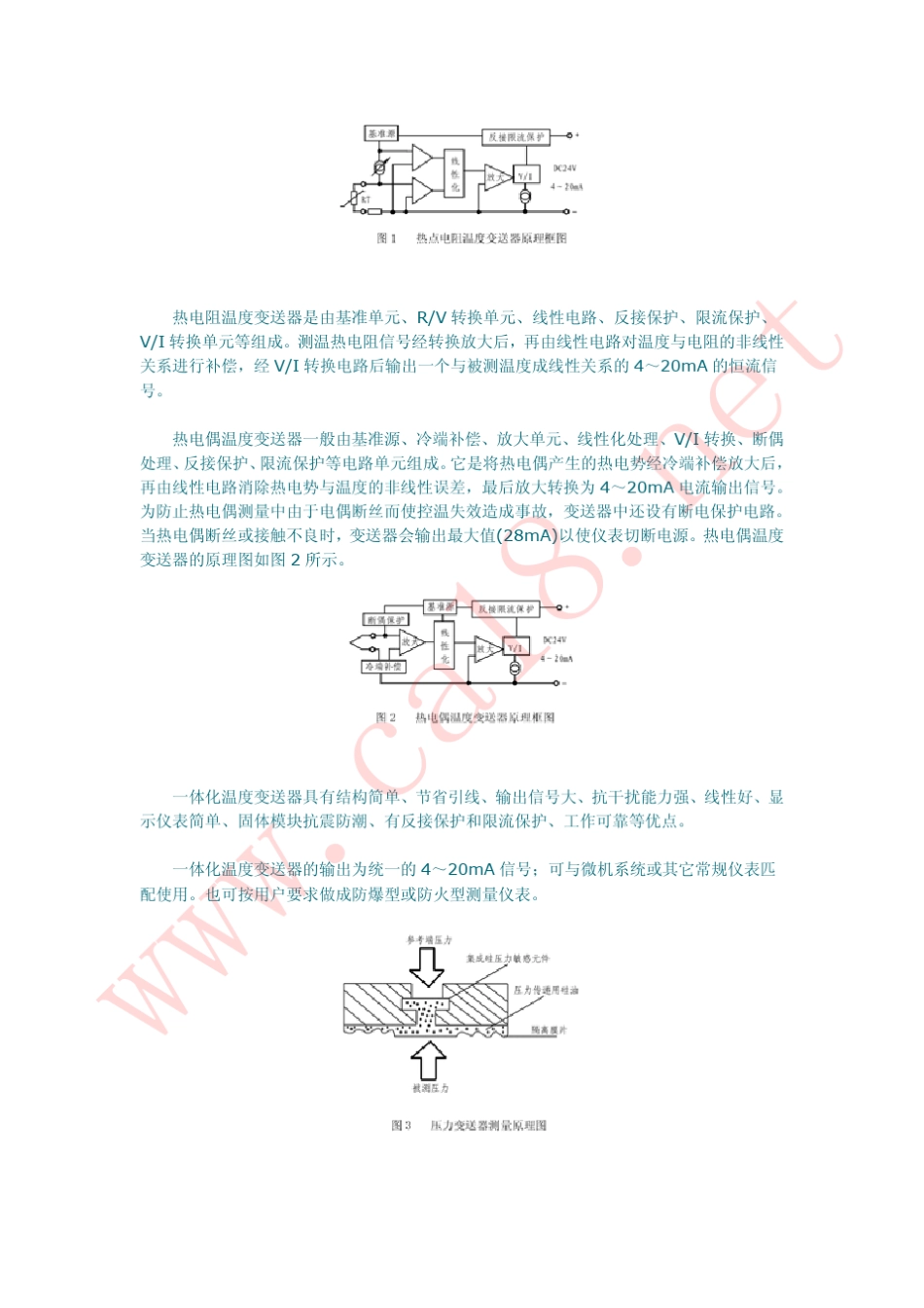 信号隔离器的作用_第3页