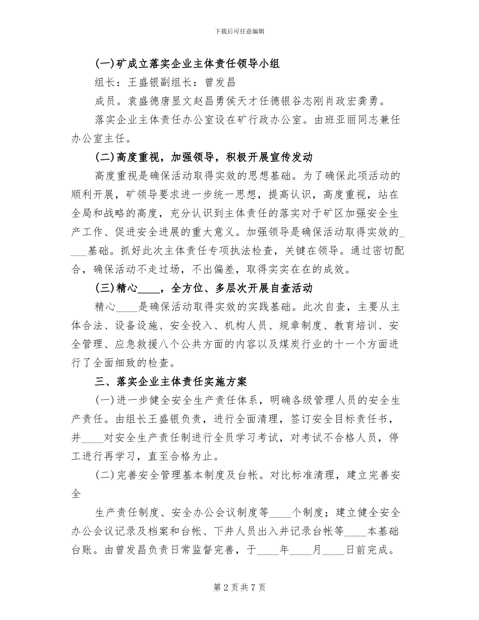 落实“企业安全生产主体责任年”实施方案_第2页