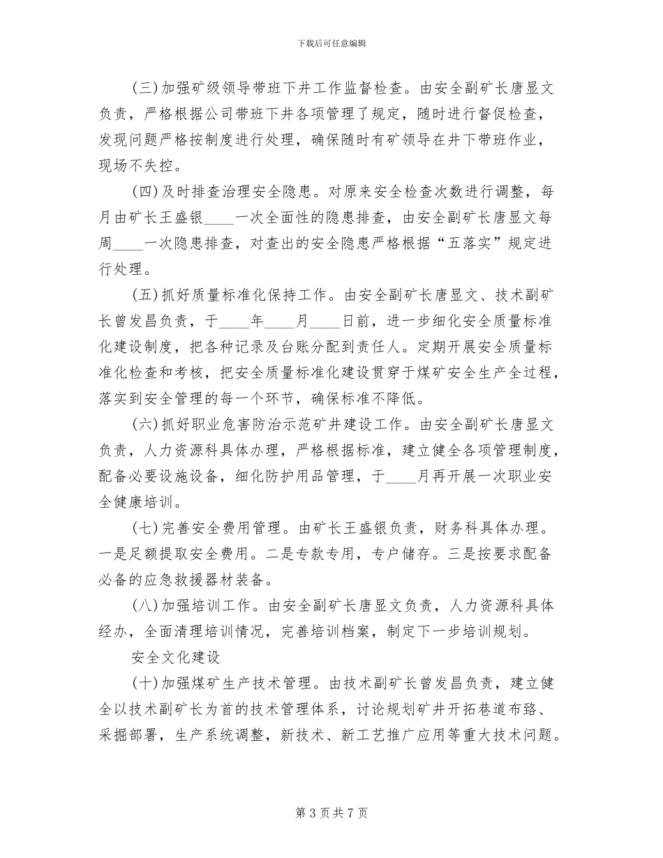 落实“企业安全生产主体责任年”实施方案_第3页