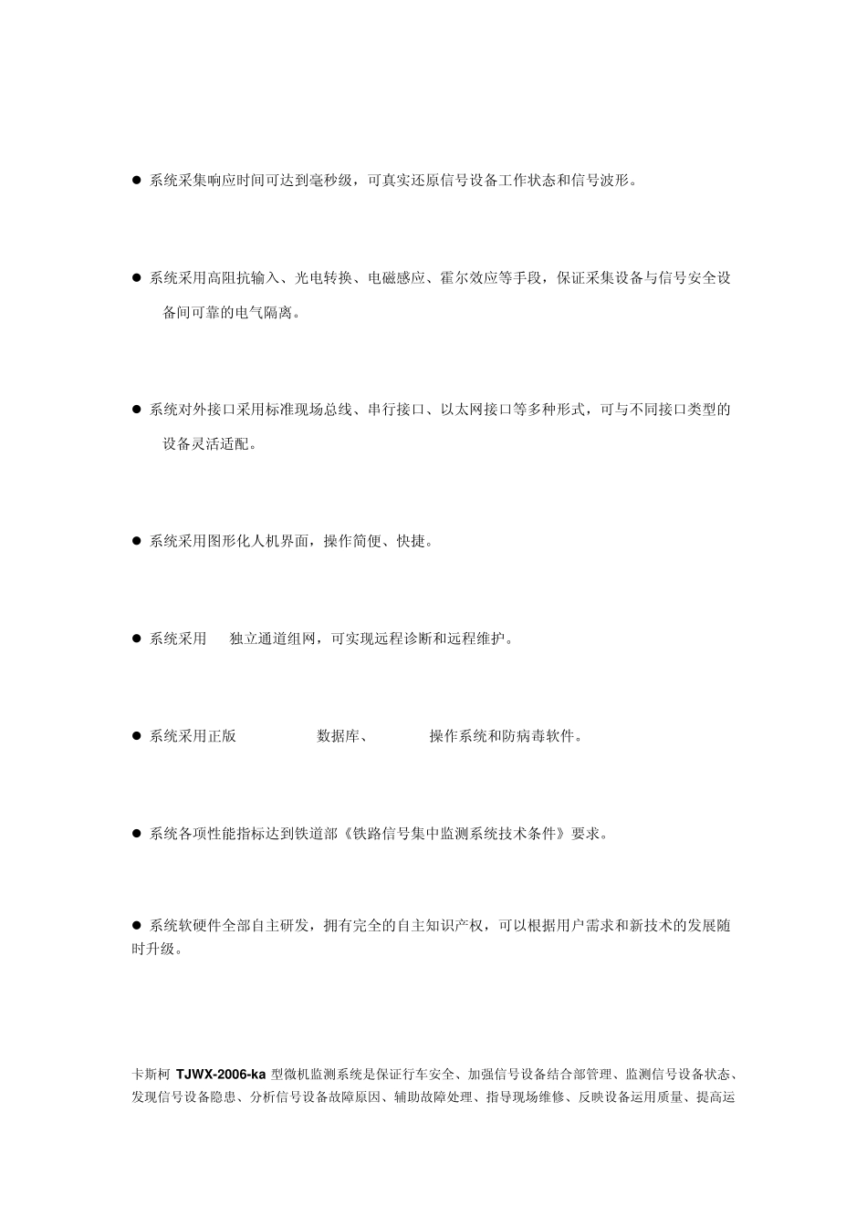 信号集中监测系统(TJWX2006th)简介_第2页