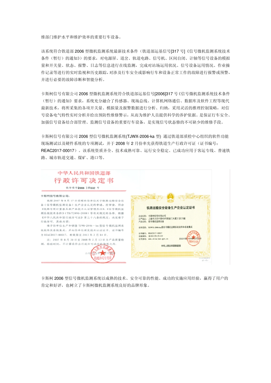 信号集中监测系统(TJWX2006th)简介_第3页