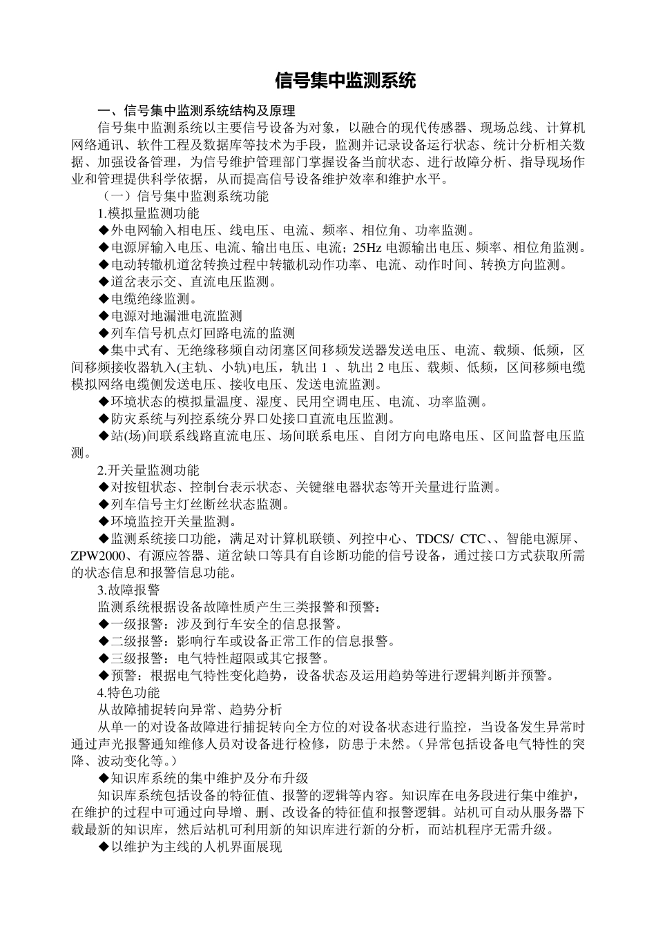 信号集中监测系统_第1页