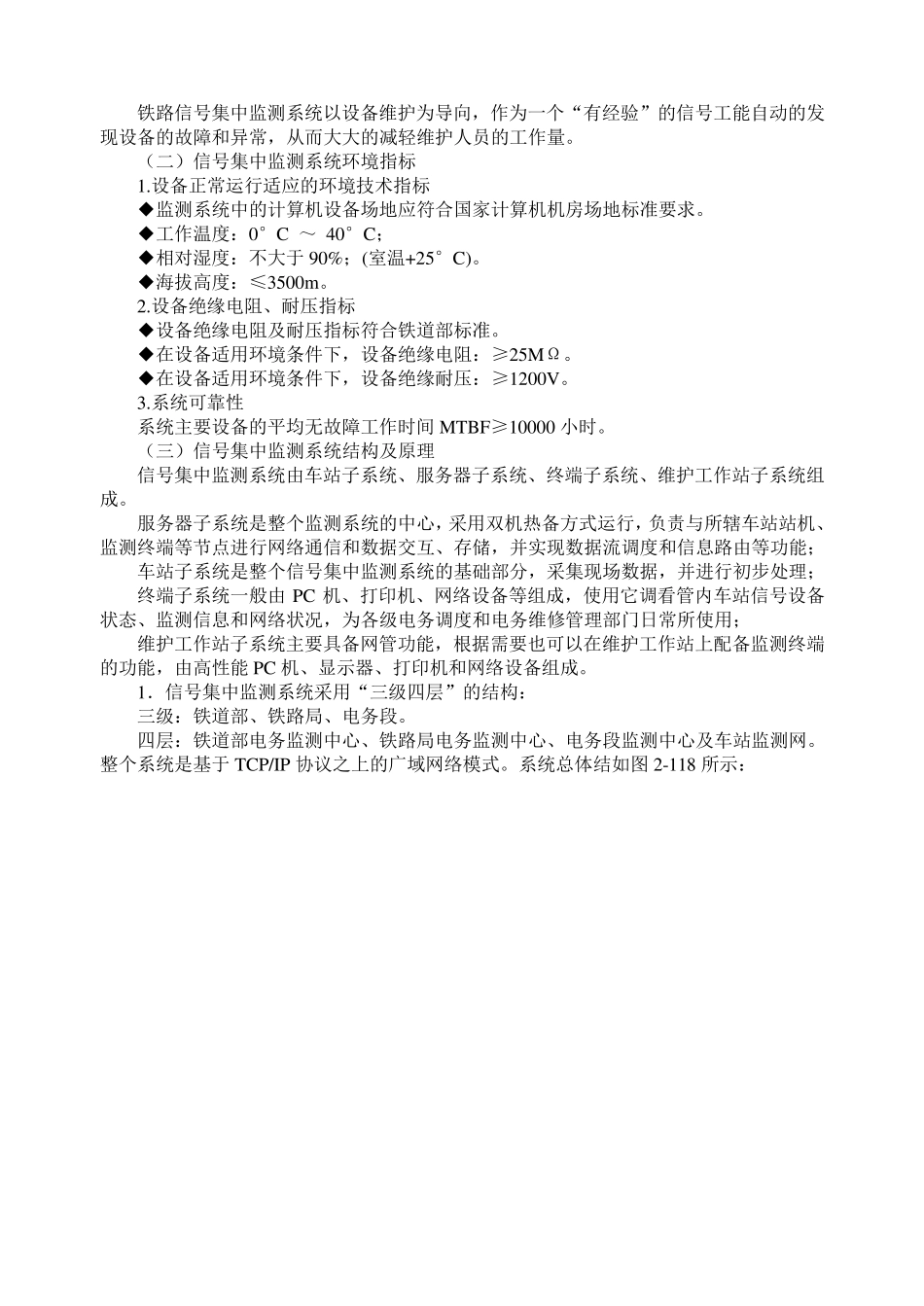 信号集中监测系统_第2页