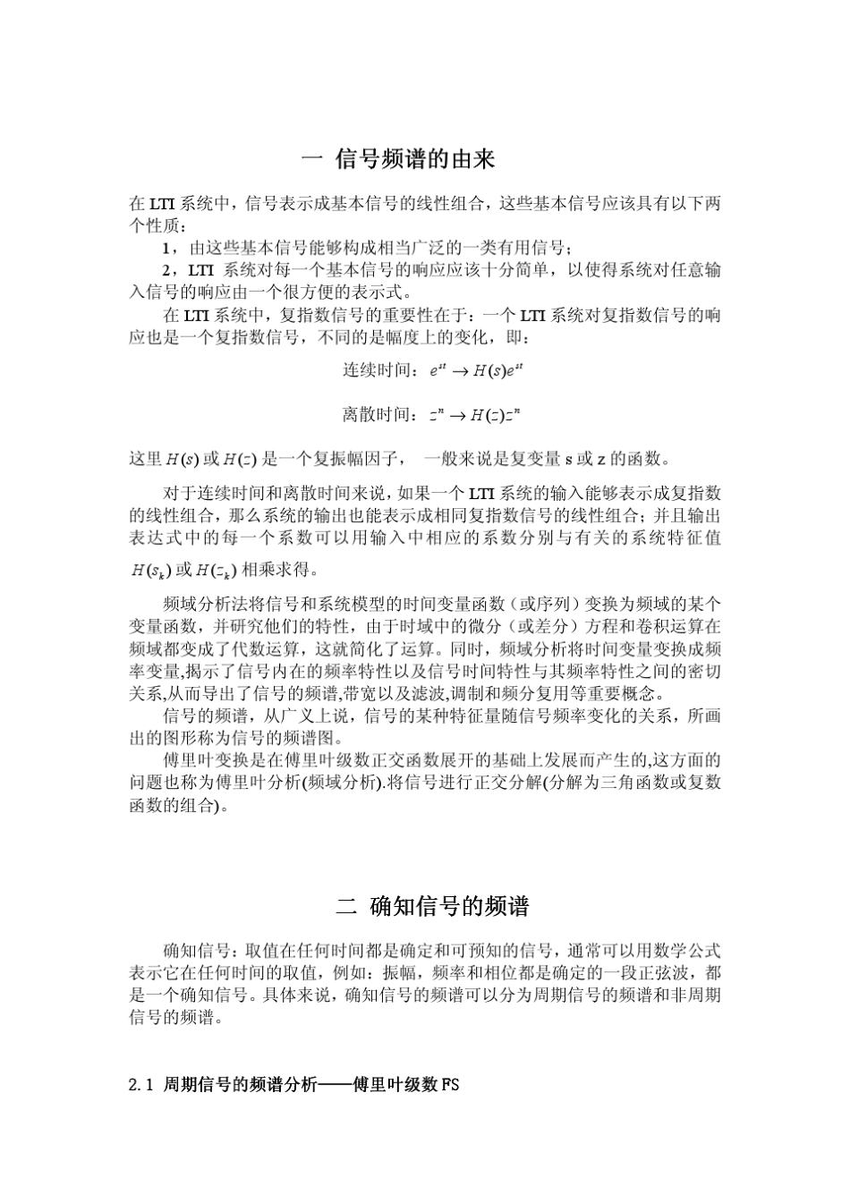 信号频谱介绍及分析方法_第2页