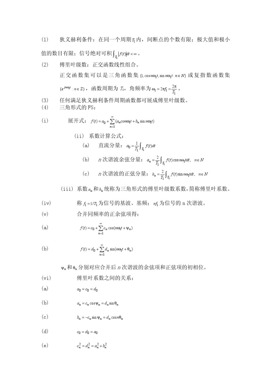 信号频谱介绍及分析方法_第3页