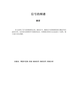 信号频谱介绍及分析方法