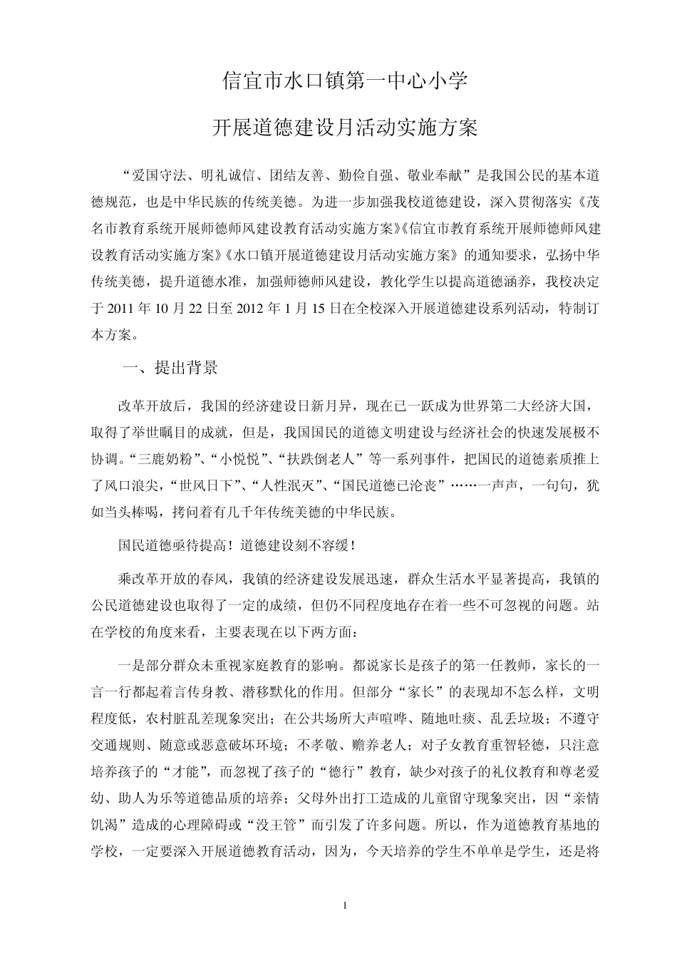 信宜市水口镇第一中心小学_第2页