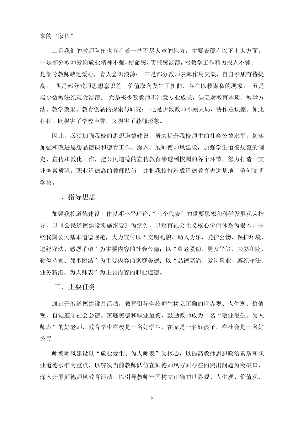 信宜市水口镇第一中心小学_第3页