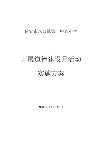 信宜市水口镇第一中心小学