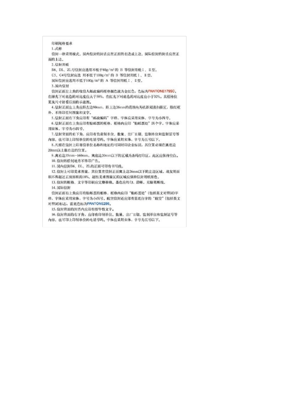 信封标准尺寸及展开张纸尺寸_第3页