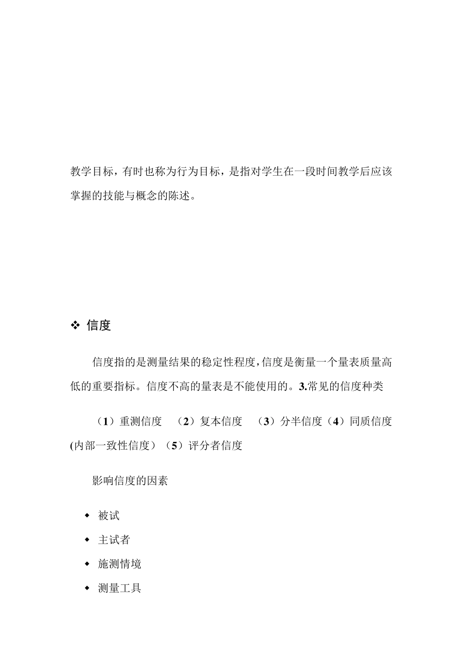 信度、效度、区分度、难度的使用_第2页