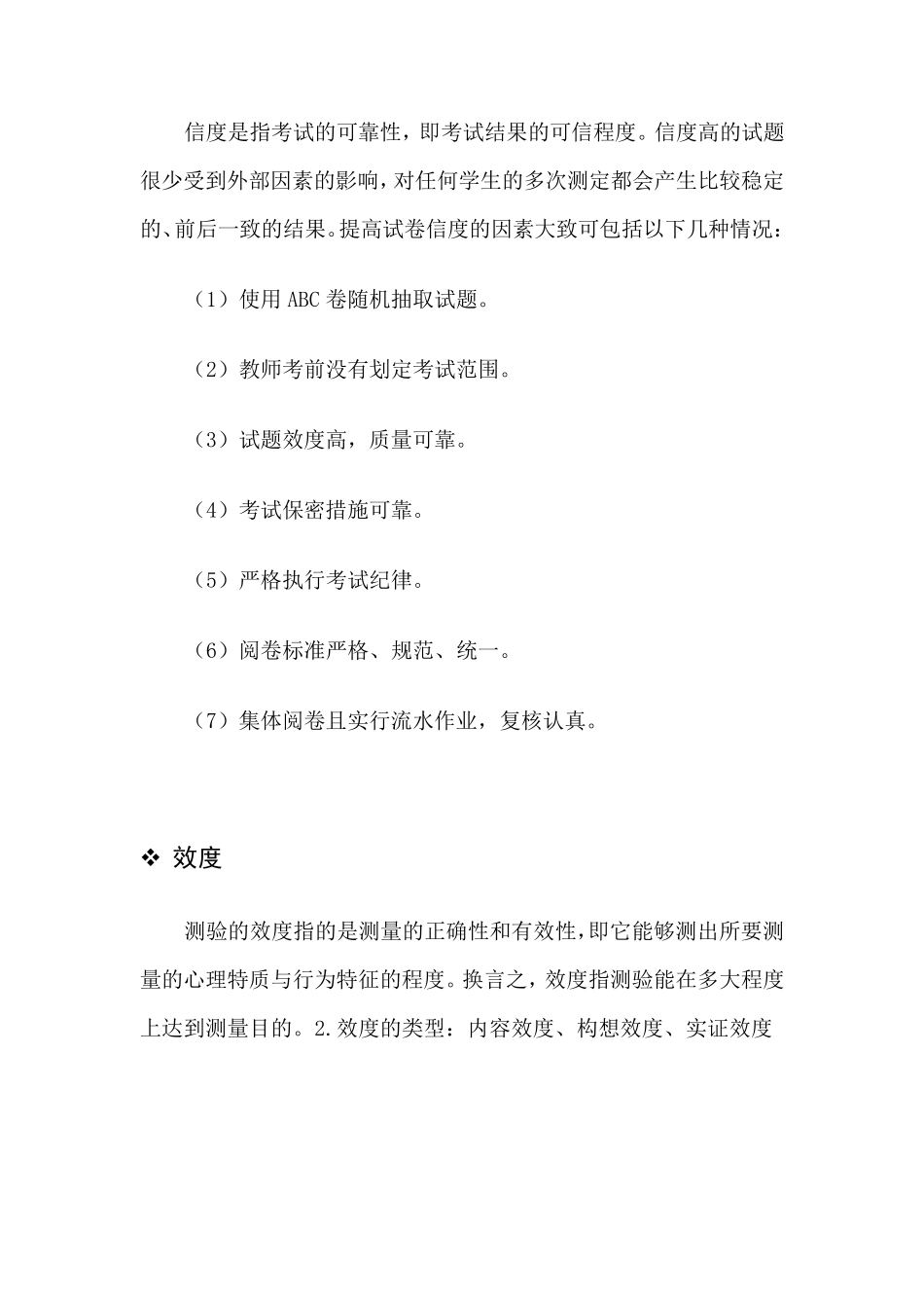 信度、效度、区分度、难度的使用_第3页