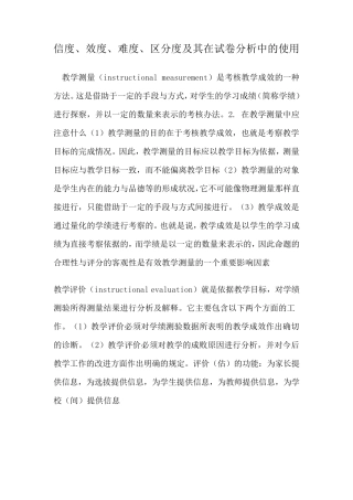信度、效度、区分度、难度的使用