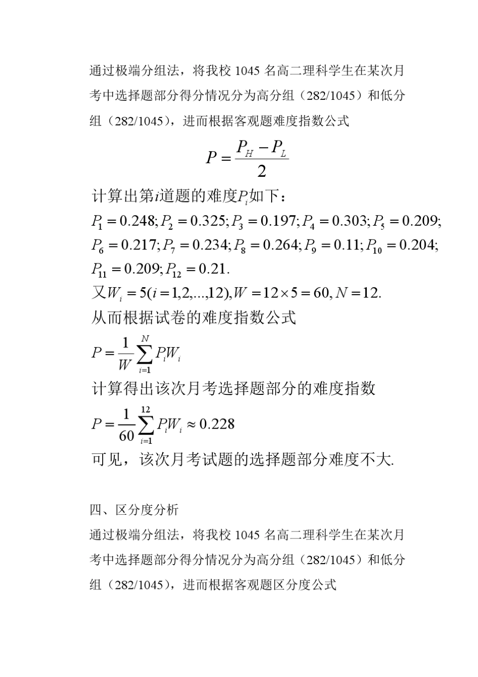 信度、效度、难度、区分度分析_第3页