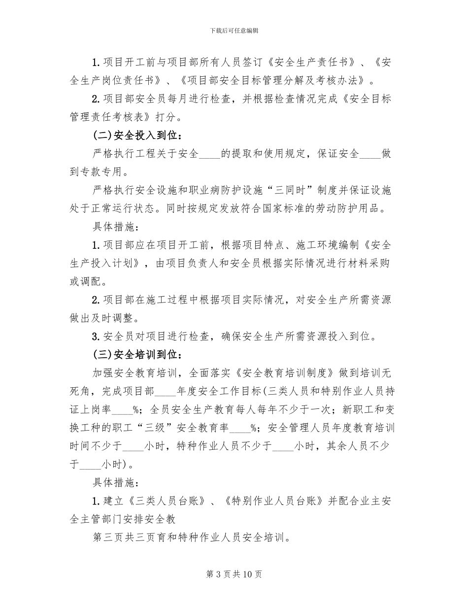 落实安全生产主体责任的实施方案范文_第3页