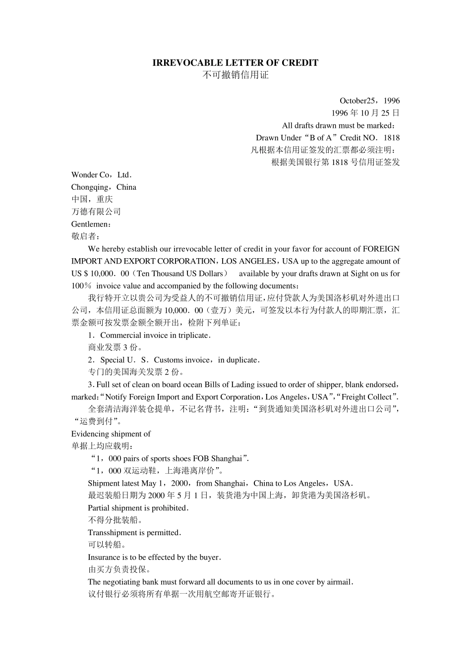 信开信用证中英文对照_第1页