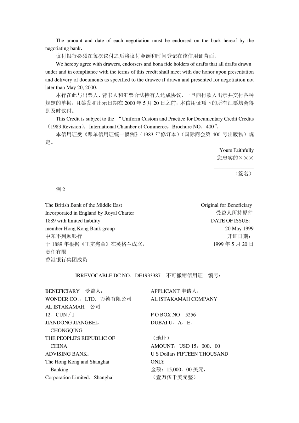 信开信用证中英文对照_第2页