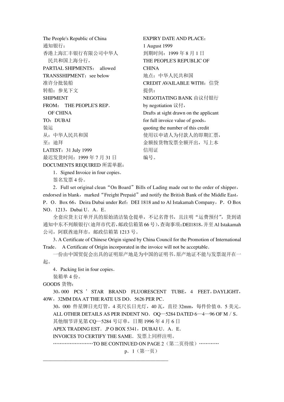 信开信用证中英文对照_第3页