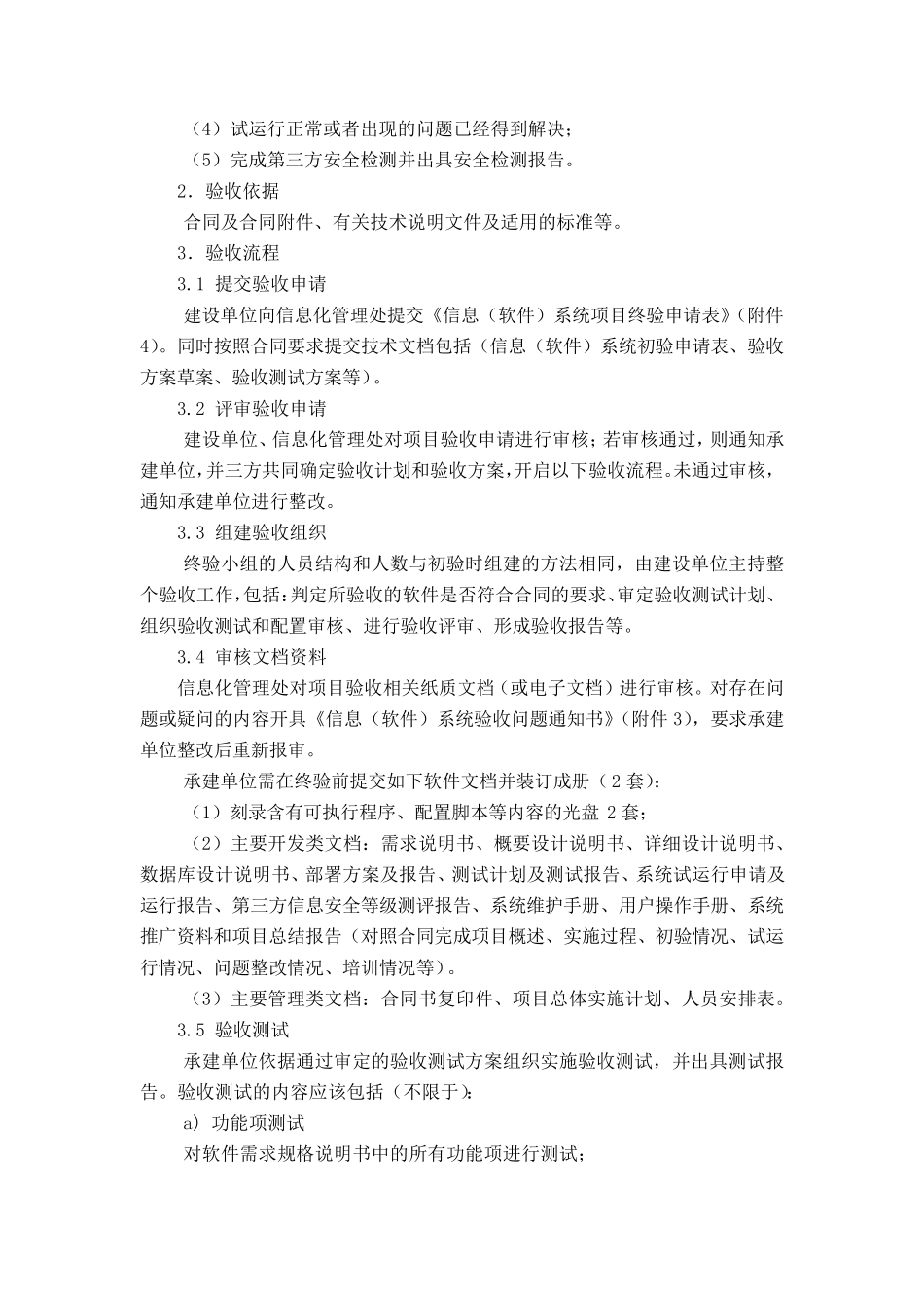 信息(软件)系统验收规范(2020年版)_第3页