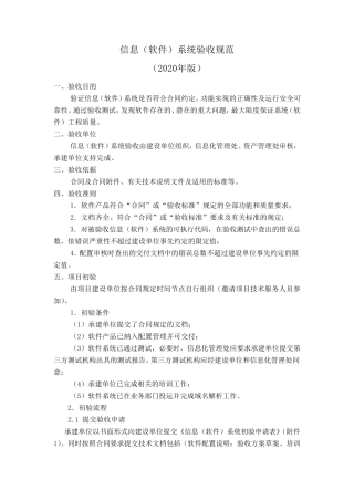 信息(软件)系统验收规范(2020年版)