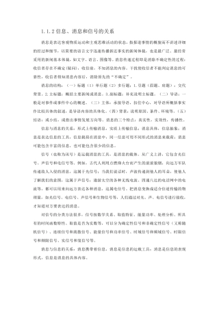 信息,消息,信号三者之间的关系
