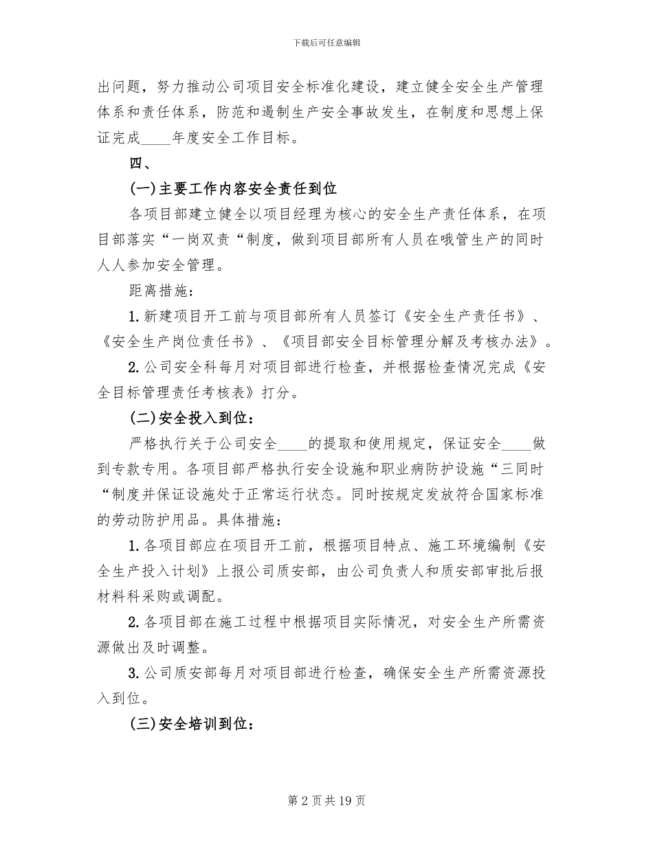 落实安全生产主体责任的实施方案范本_第2页
