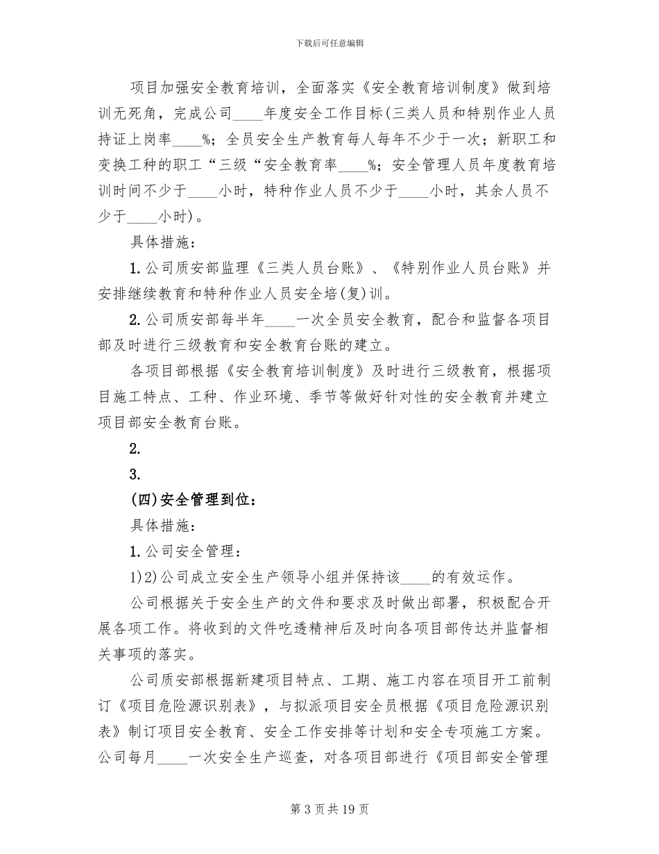 落实安全生产主体责任的实施方案范本_第3页