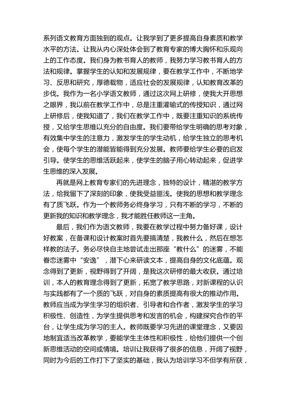 信息2.0校本研修个人总结_第2页