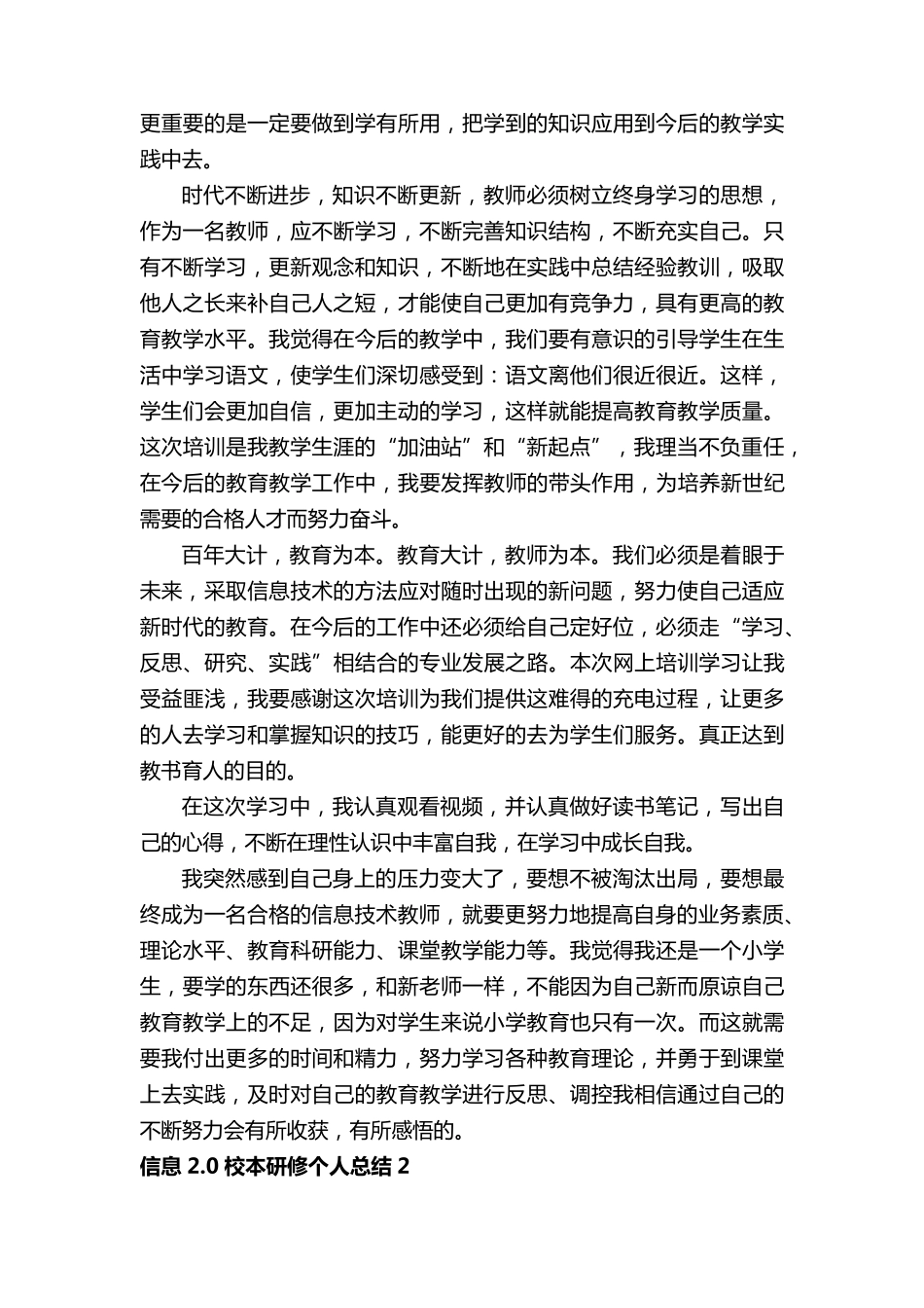 信息2.0校本研修个人总结_第3页