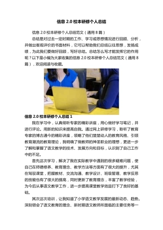 信息2.0校本研修个人总结