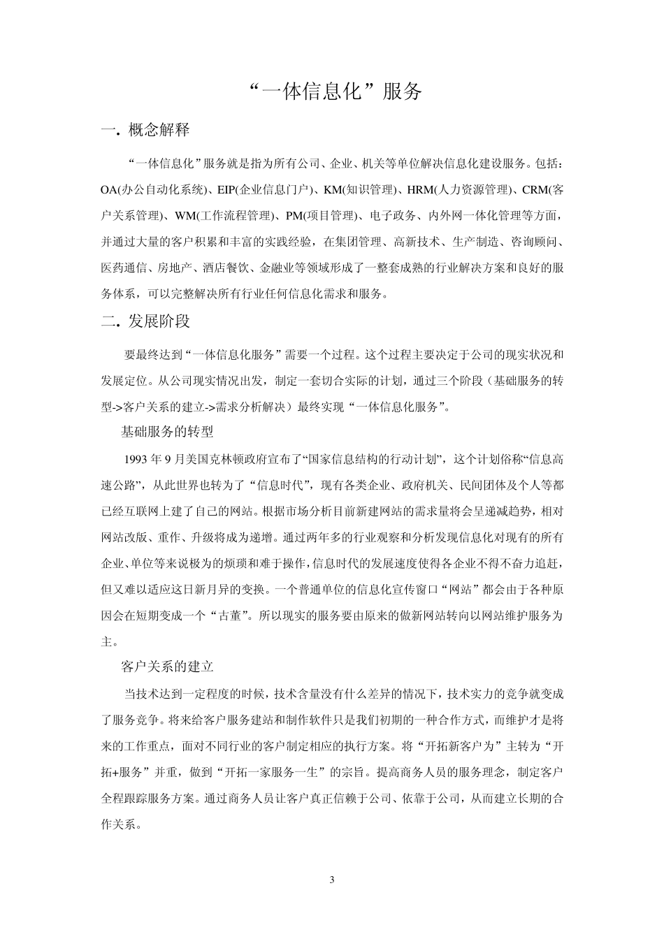 信息一体化服务_第3页