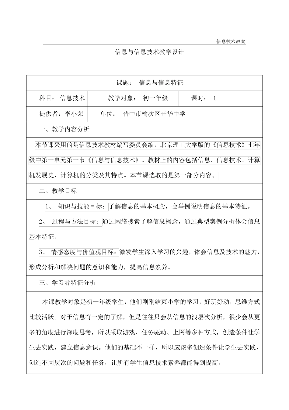 信息与信息技术教学设计_第1页