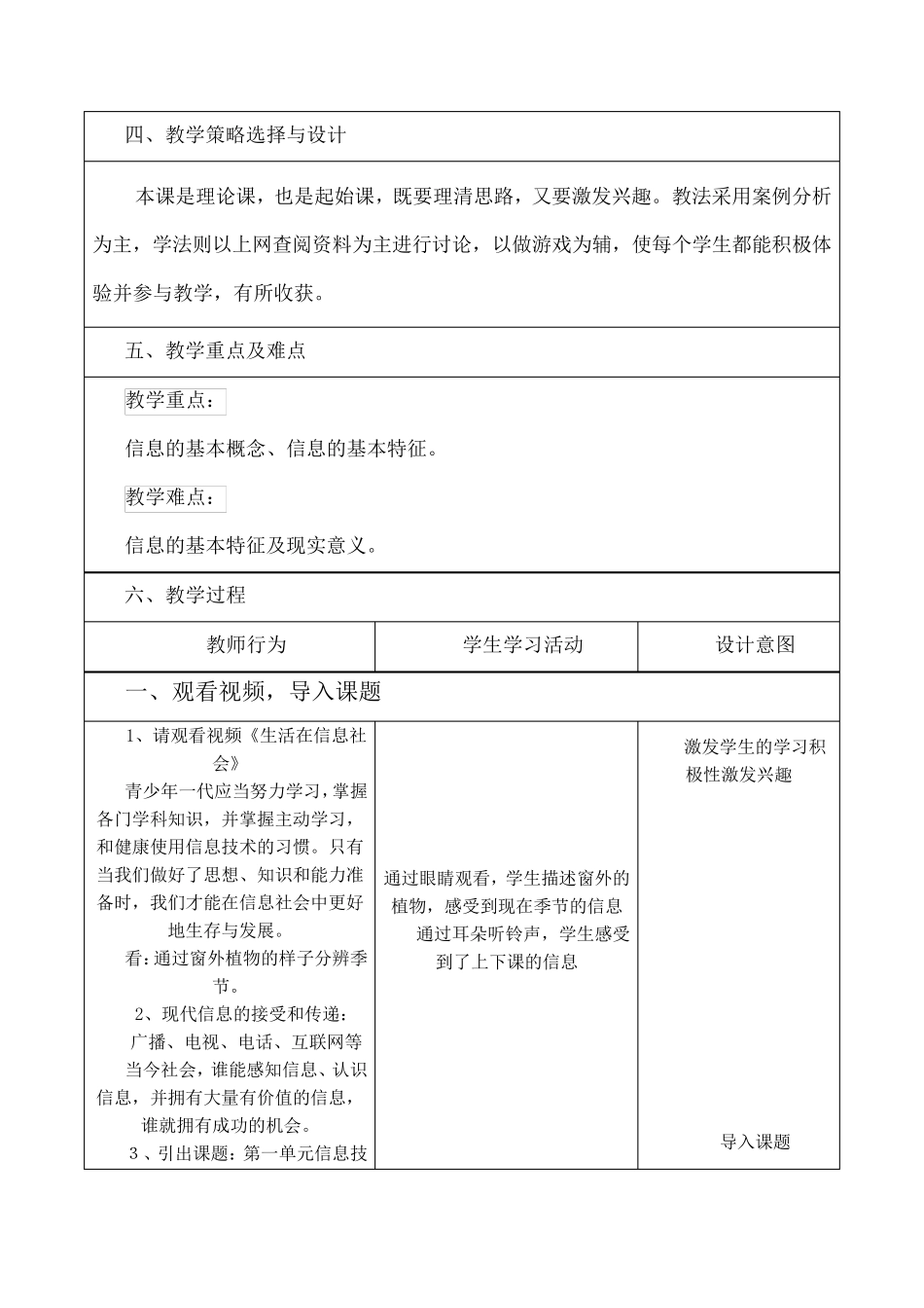 信息与信息技术教学设计_第2页