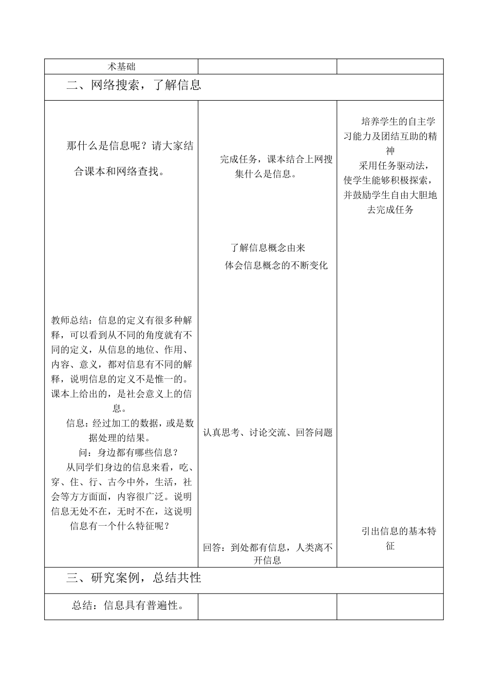 信息与信息技术教学设计_第3页