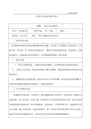 信息与信息技术教学设计
