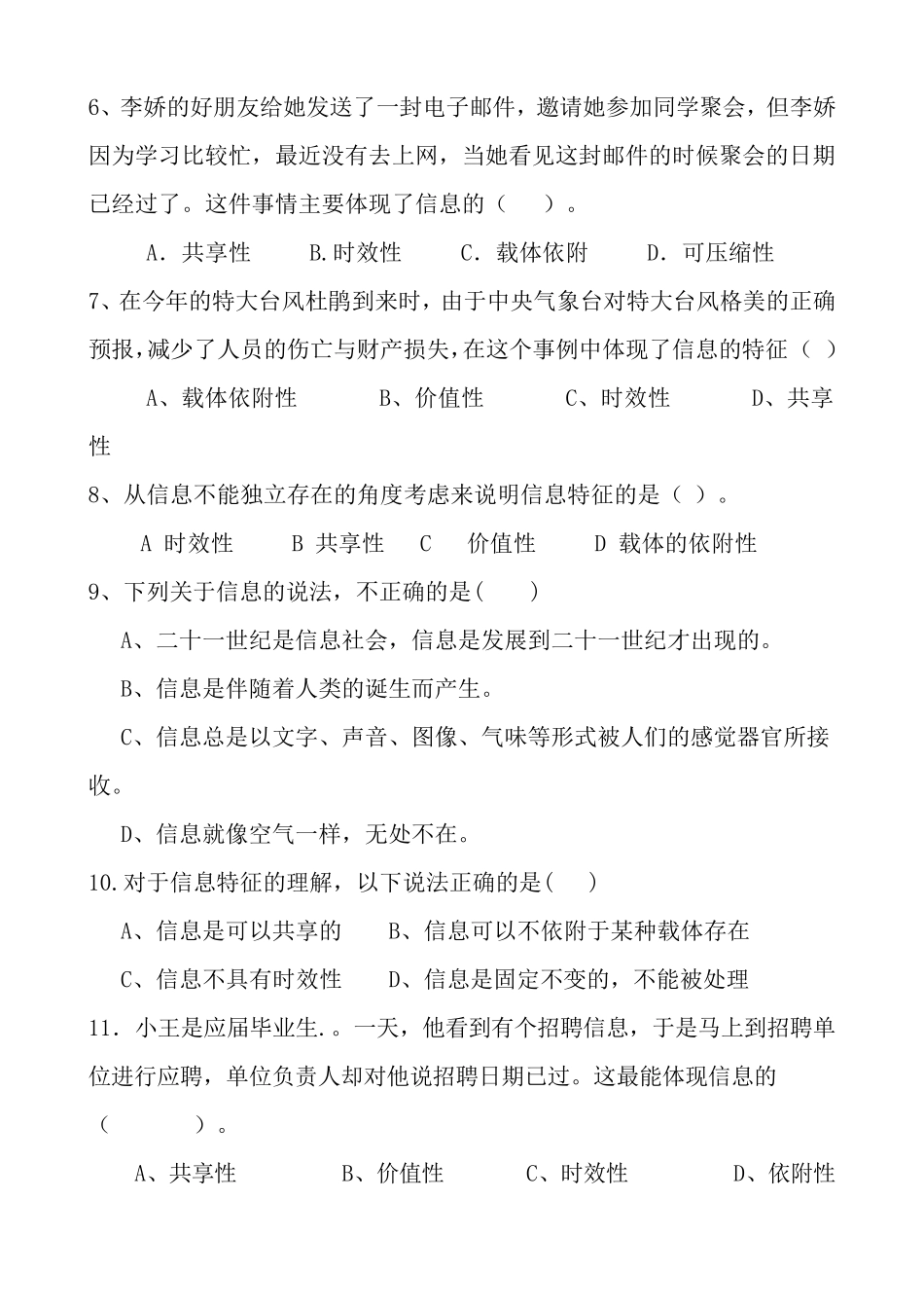 信息与信息的特征练习题_第2页