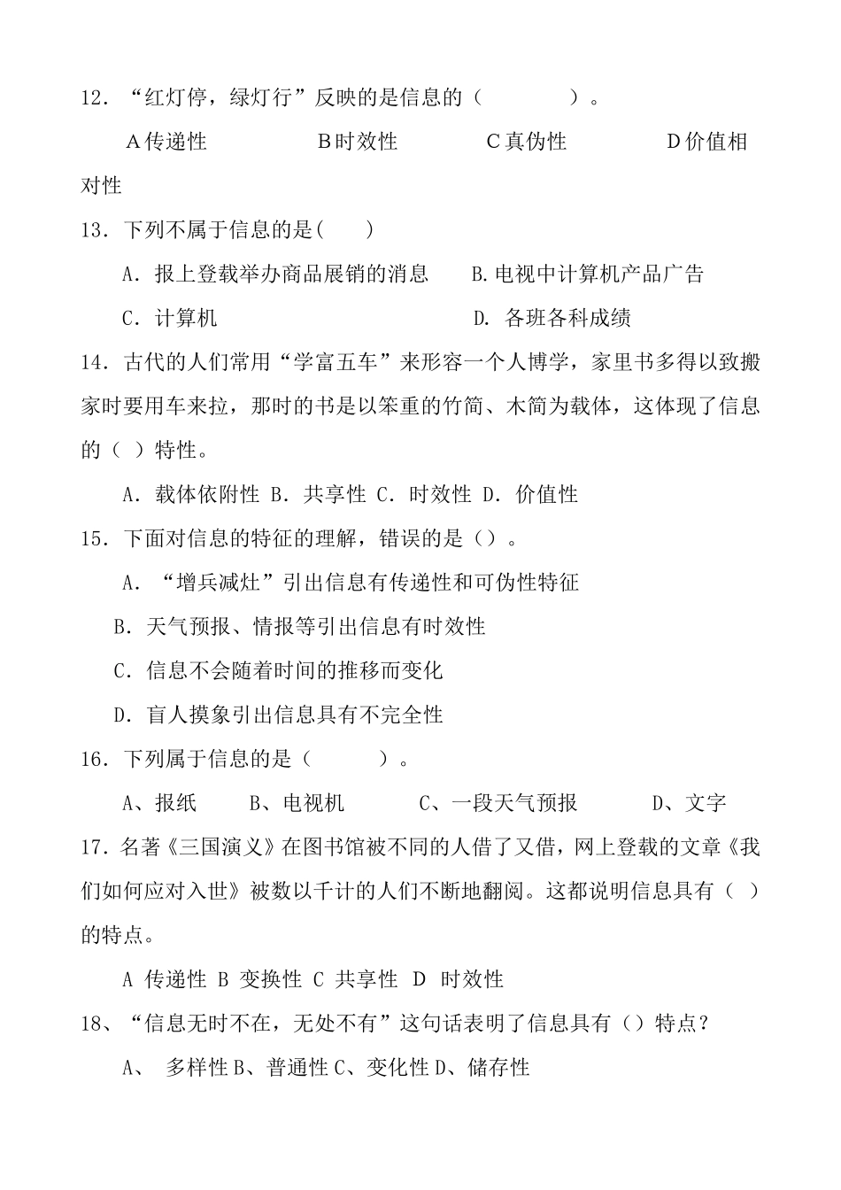 信息与信息的特征练习题_第3页