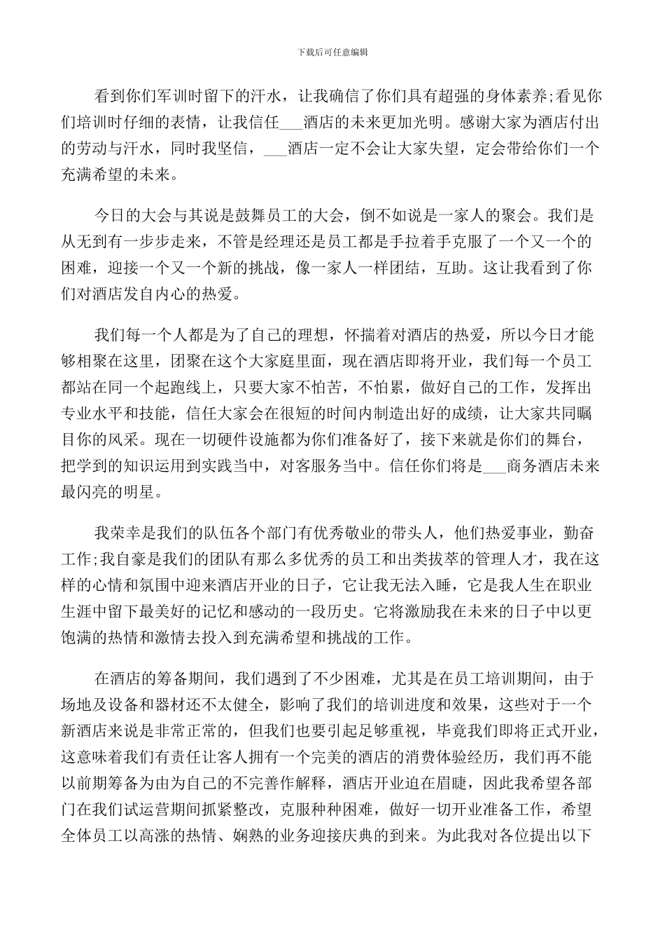 董事长员工大会讲话稿_第2页