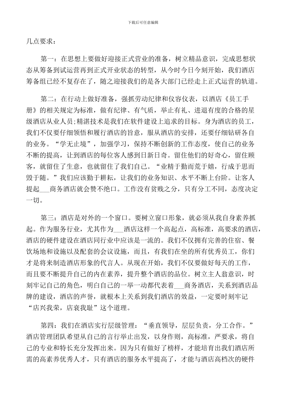 董事长员工大会讲话稿_第3页