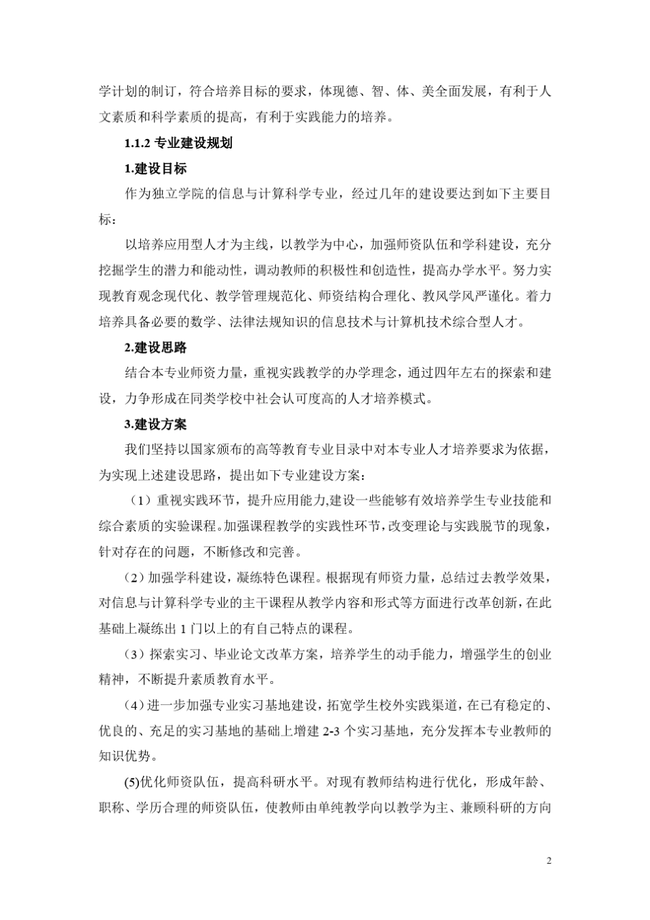 信息与计算科学专业自评报告_第2页