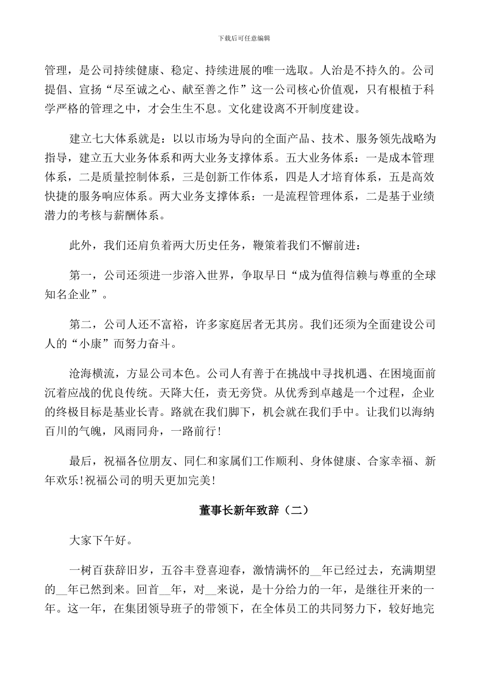 董事长新年致辞5篇_第3页