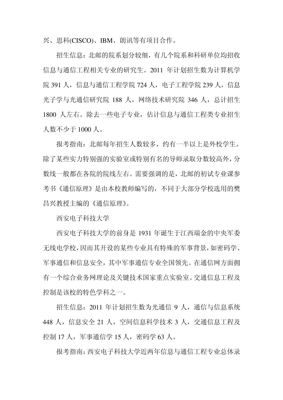 信息与通信工程专业考研院校选择_第2页