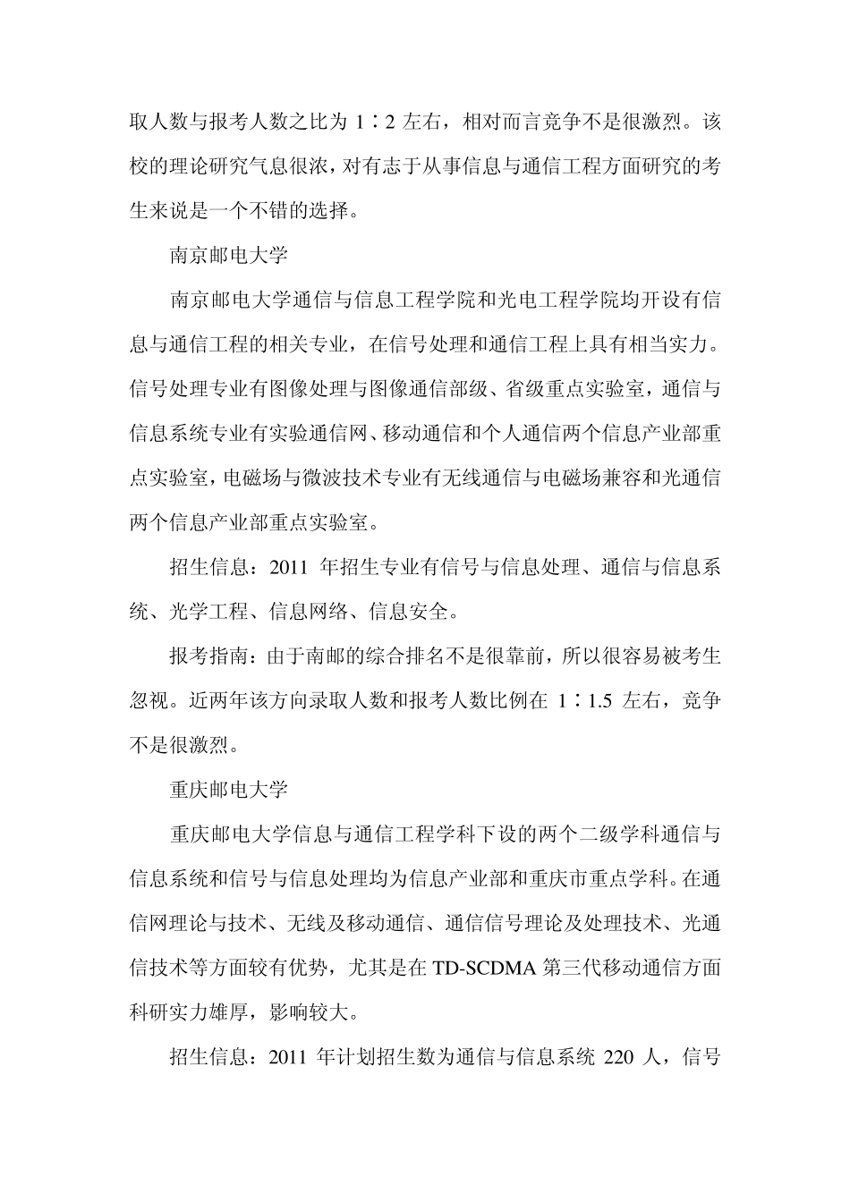 信息与通信工程专业考研院校选择_第3页