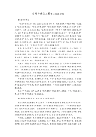 信息与通信工程博士后流动站