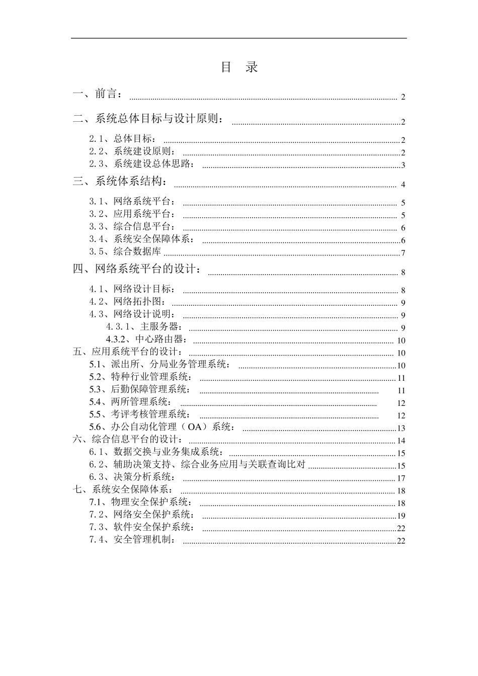 信息中心建设方案(标准)_第1页