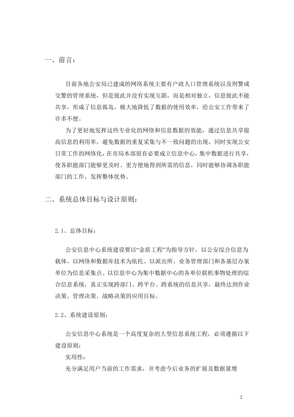 信息中心建设方案(标准)_第2页