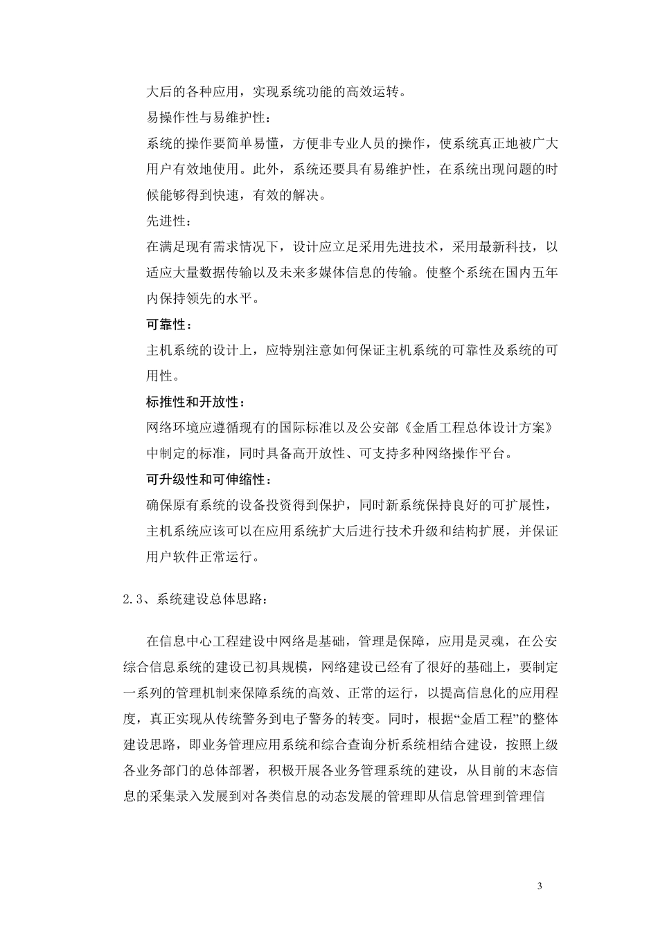 信息中心建设方案(标准)_第3页