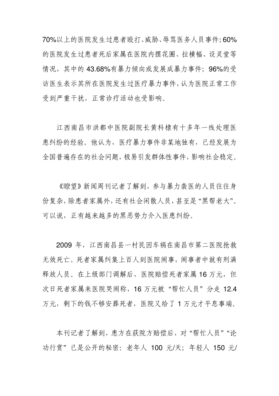 信息中心摘编2011年10月8日_第3页